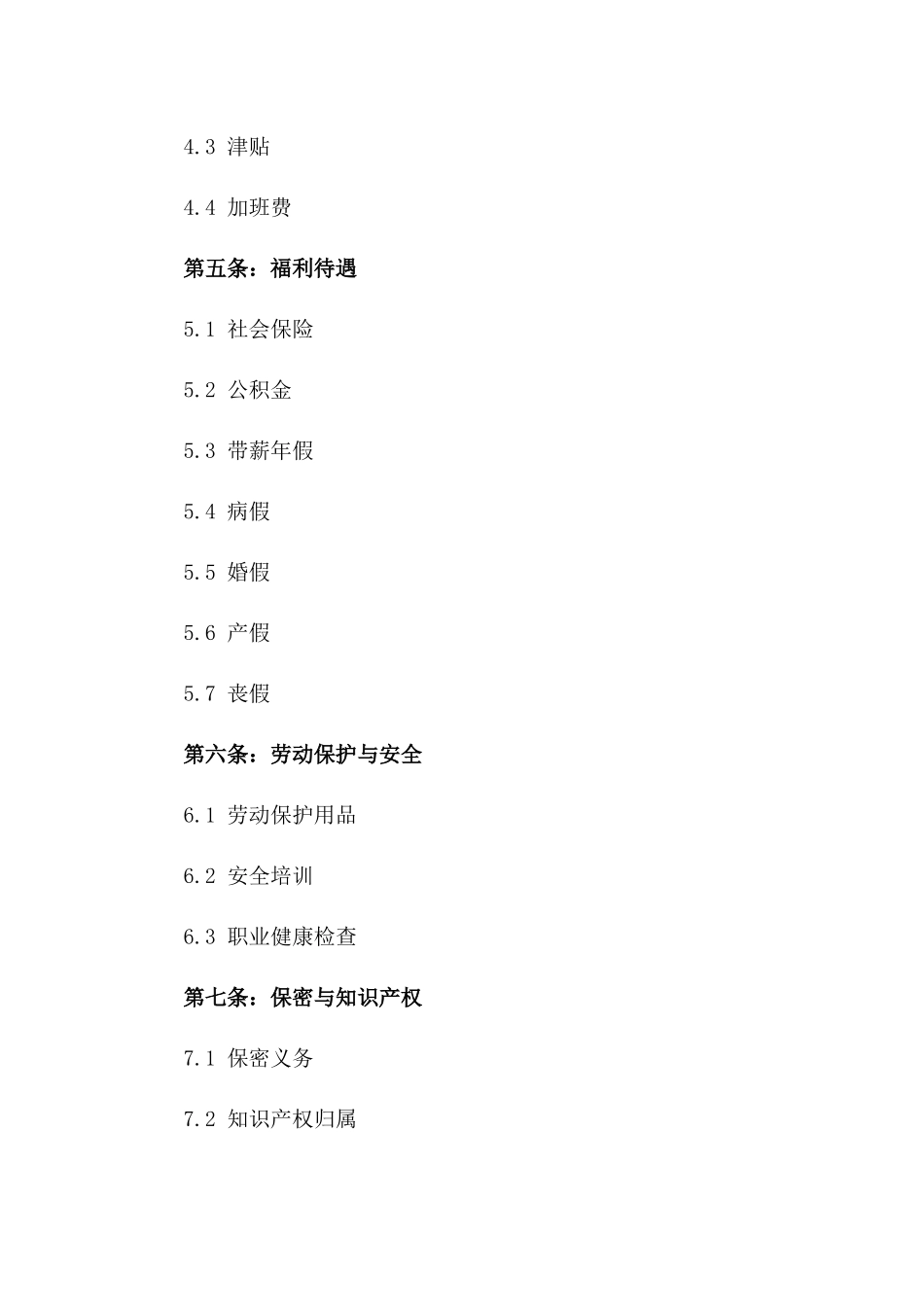 2024版眼镜店人员劳动协议范本一_第3页