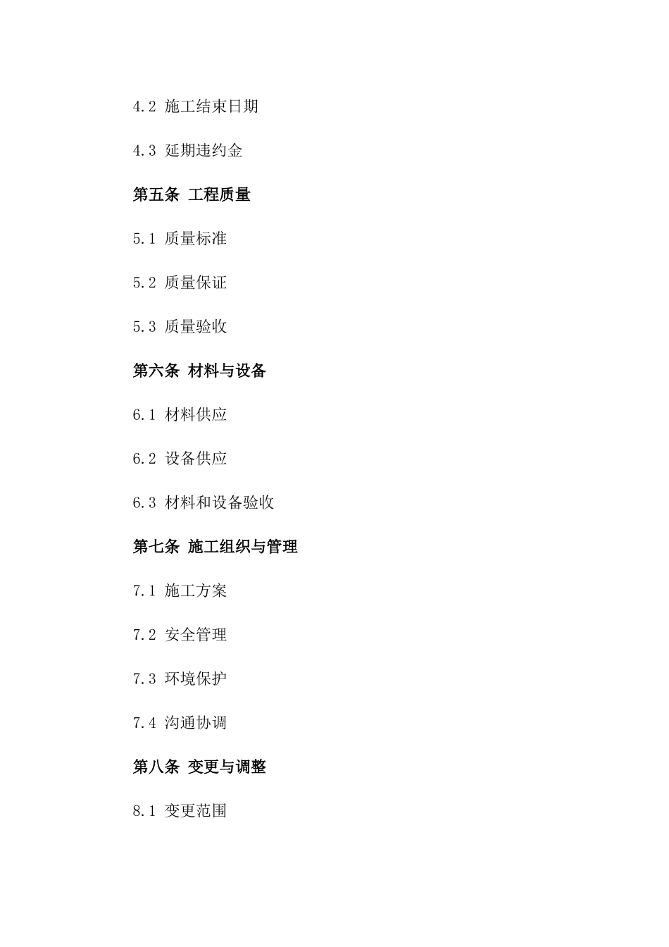 2024版养殖类建筑项目施工合同范本_第2页