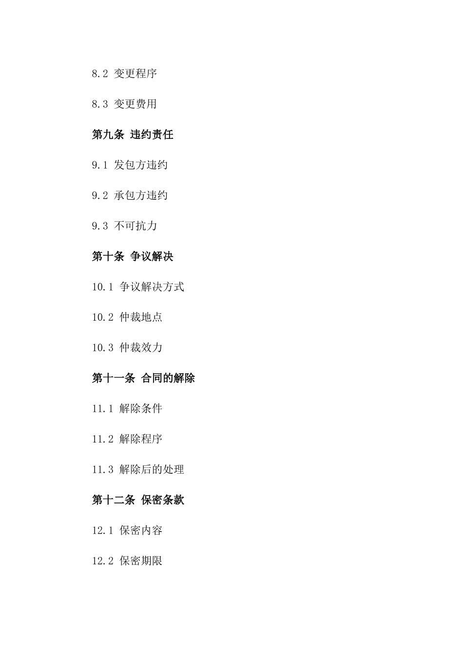 2024版养殖类建筑项目施工合同范本_第3页