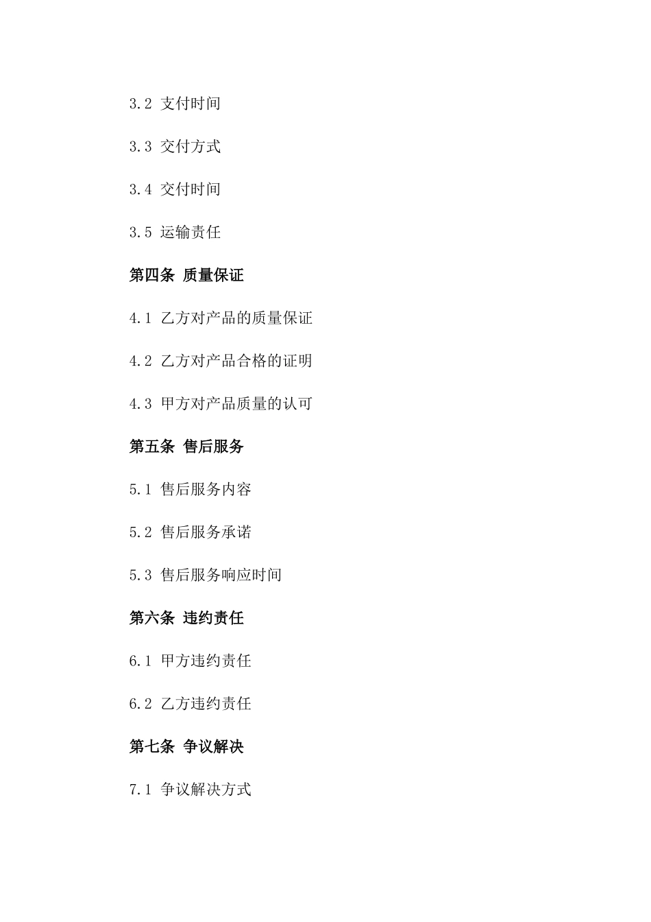 2024版氧气乙炔销售协议模板免费下载_第2页