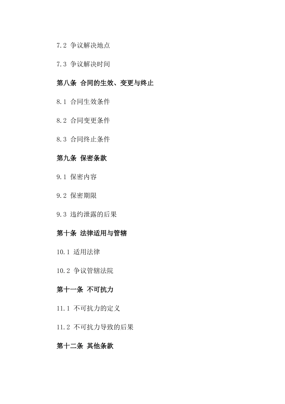 2024版氧气乙炔销售协议模板免费下载_第3页