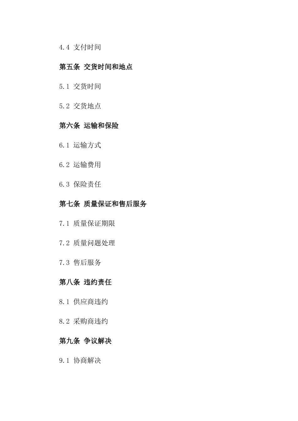 2024版药厂枸杞原料采购合同一_第3页
