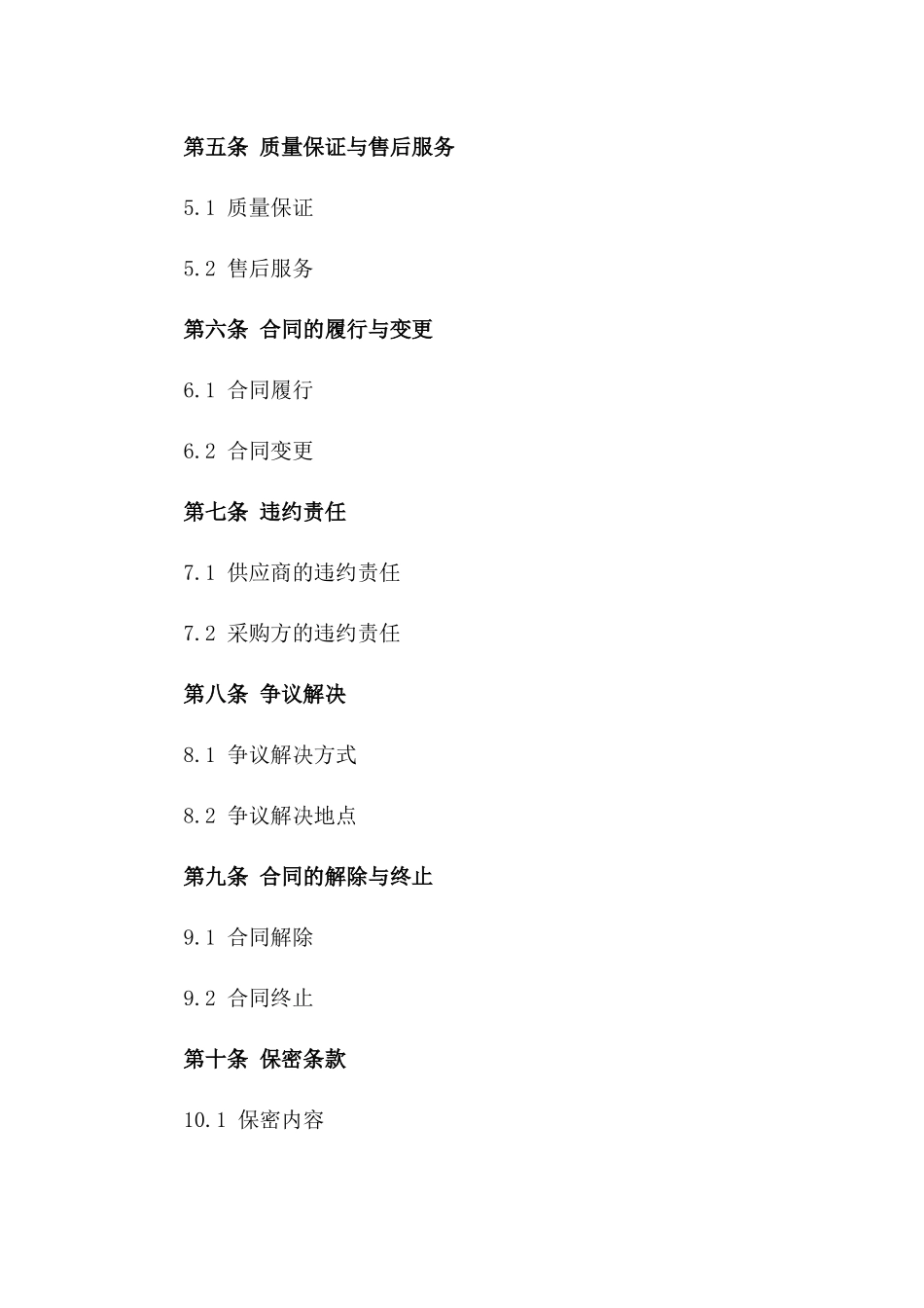 2024版医疗机构通用耗材集中采购合同_第2页