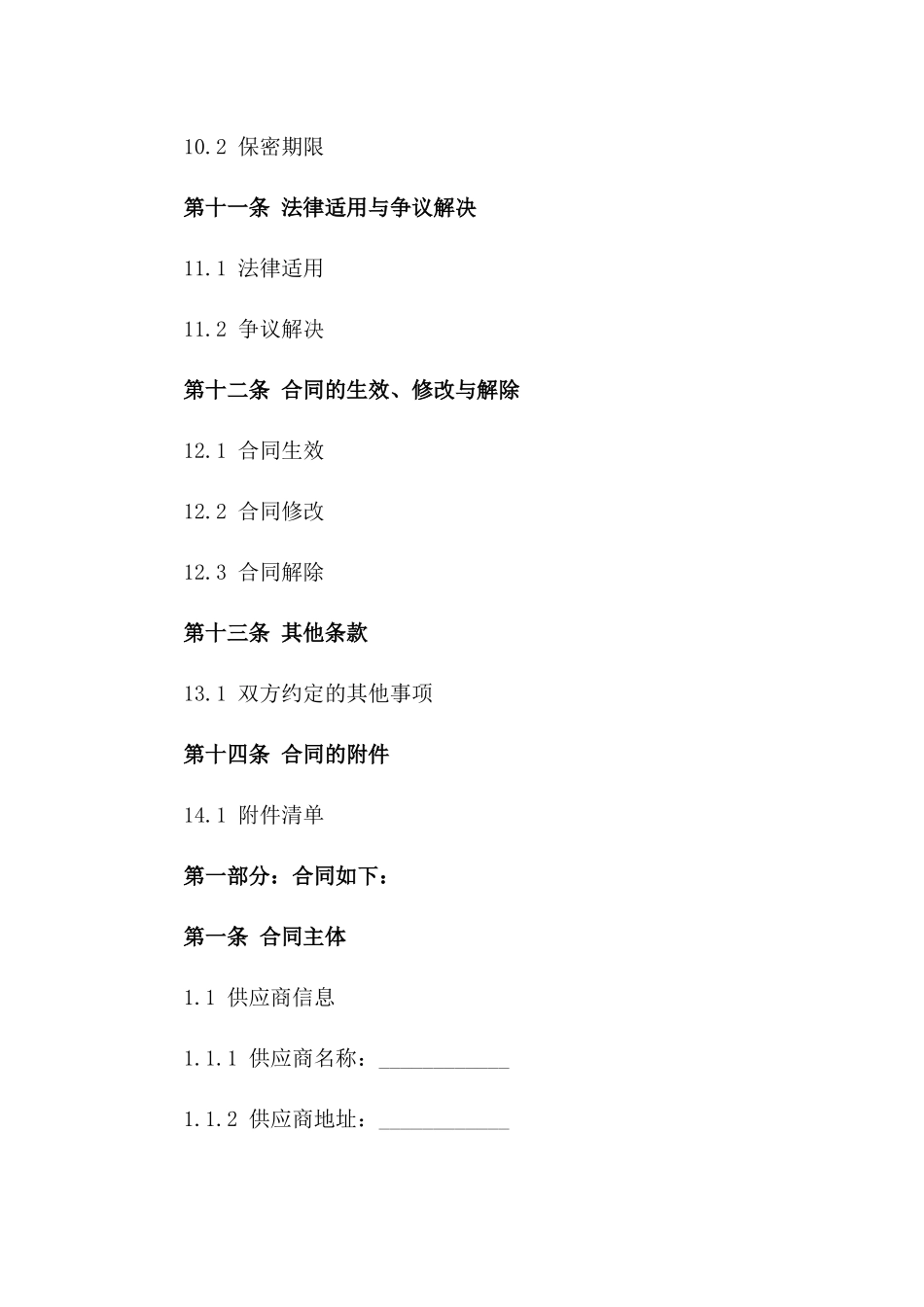 2024版医疗机构通用耗材集中采购合同_第3页