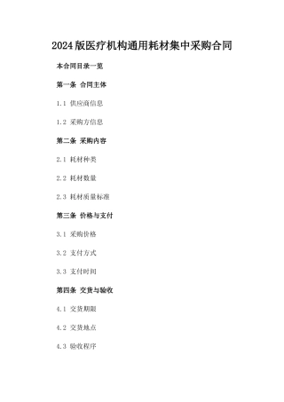 2024版医疗机构通用耗材集中采购合同