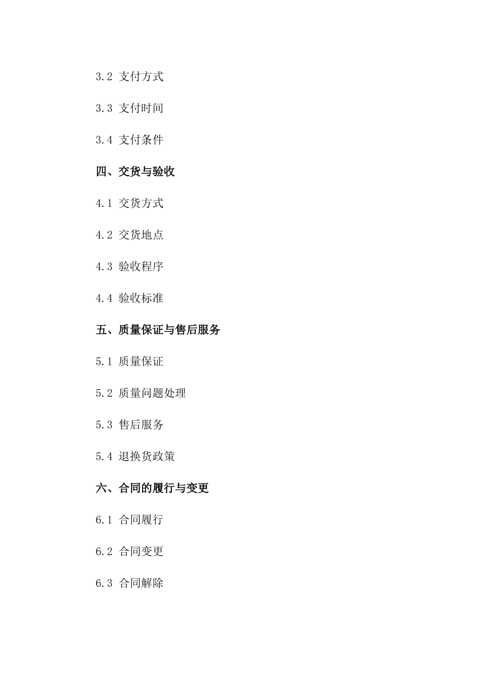 2024版医疗机构通用耗材集中采购合同一_第3页