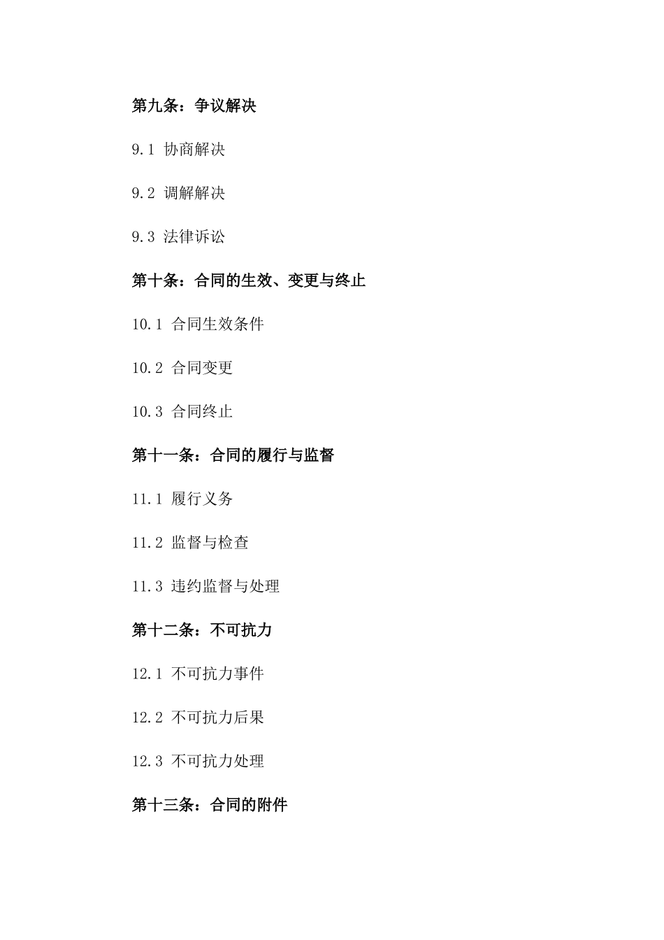 2024版医疗设备委托制造协议样本_第3页