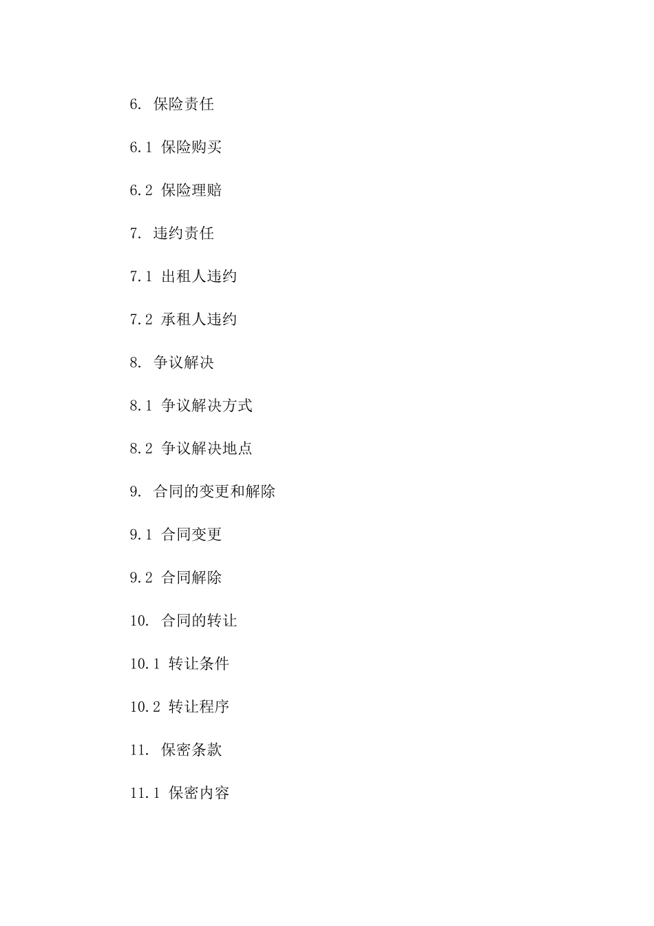 2024版医院急诊楼租赁协议范本一_第3页