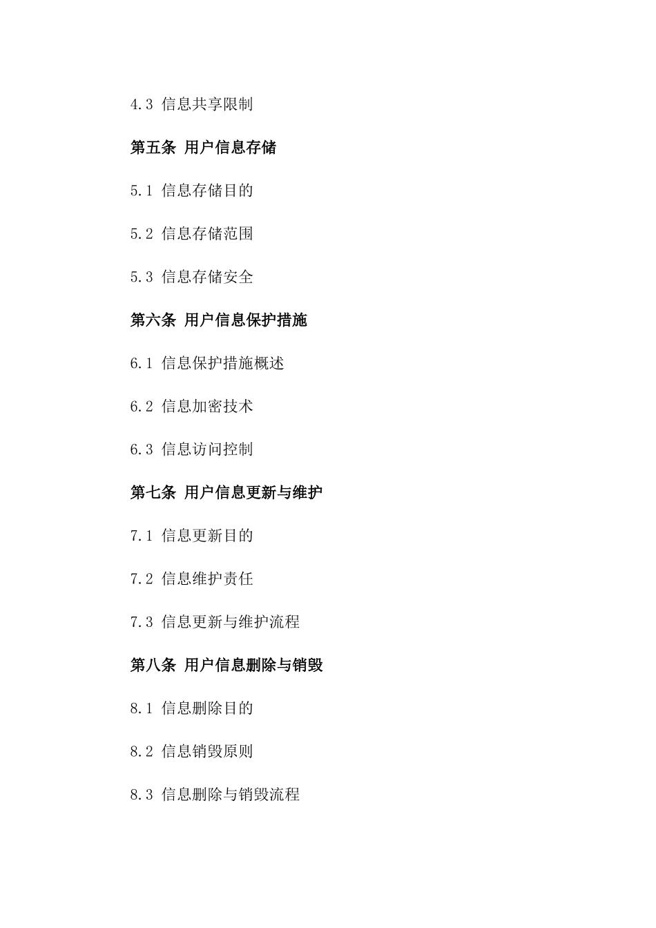 2024版移动支付用户隐私保护合同一_第3页