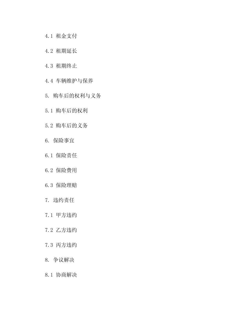 2024版以租代购汽车协议模板集锦一_第3页