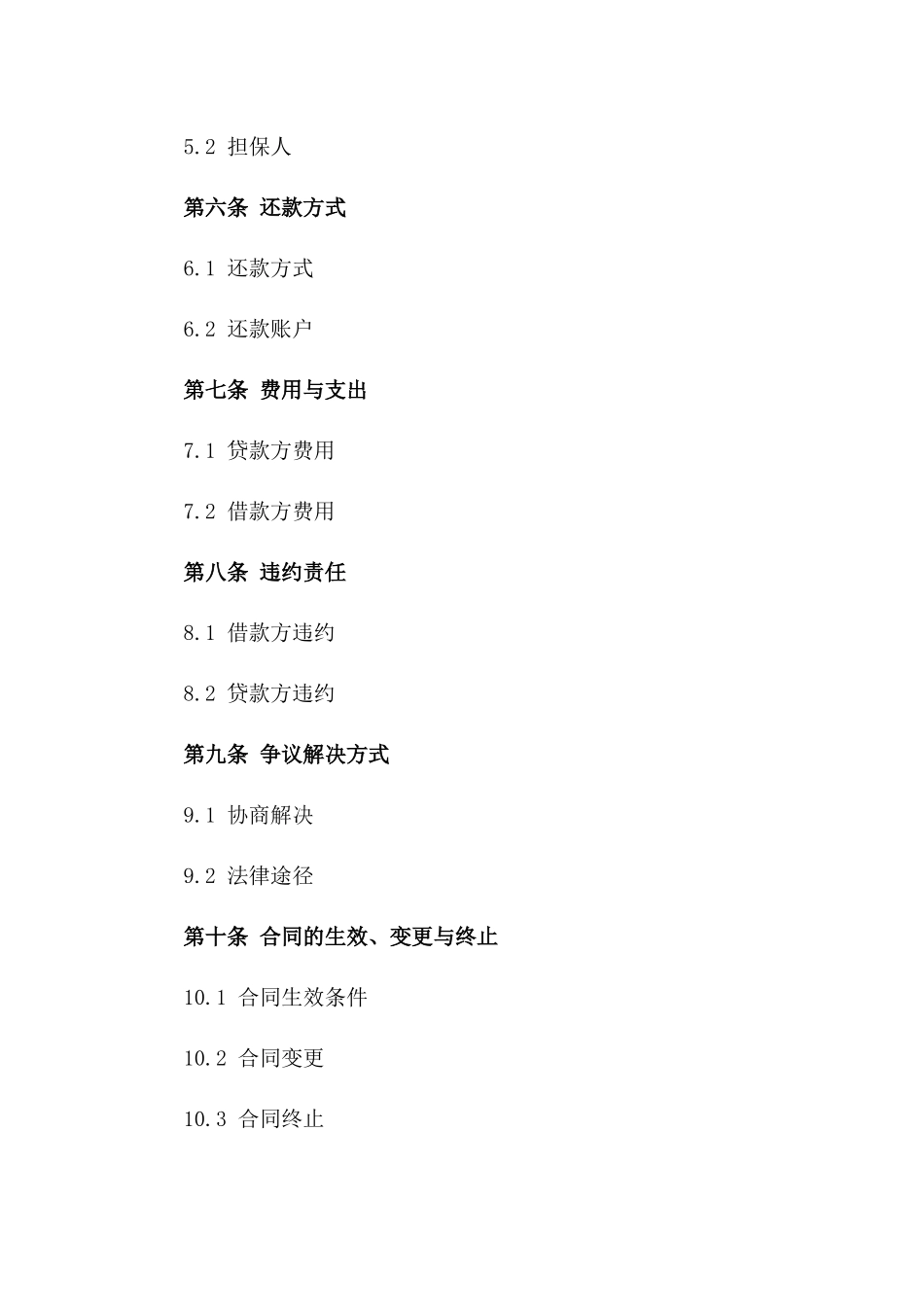 2024版应急资金过桥借款合同一_第3页