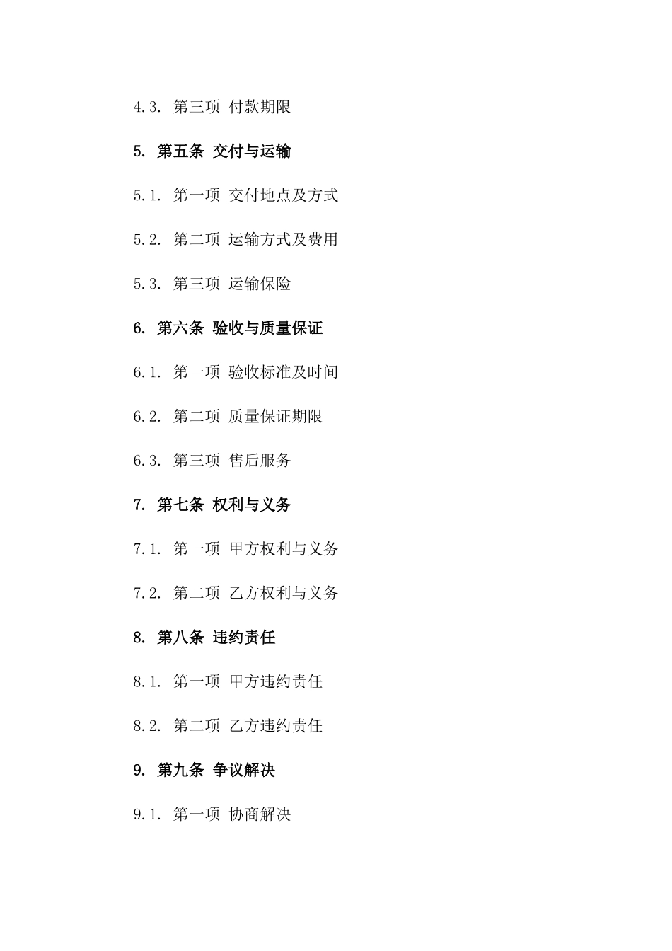 2024版优质白酒购销合同范本电子版_第2页