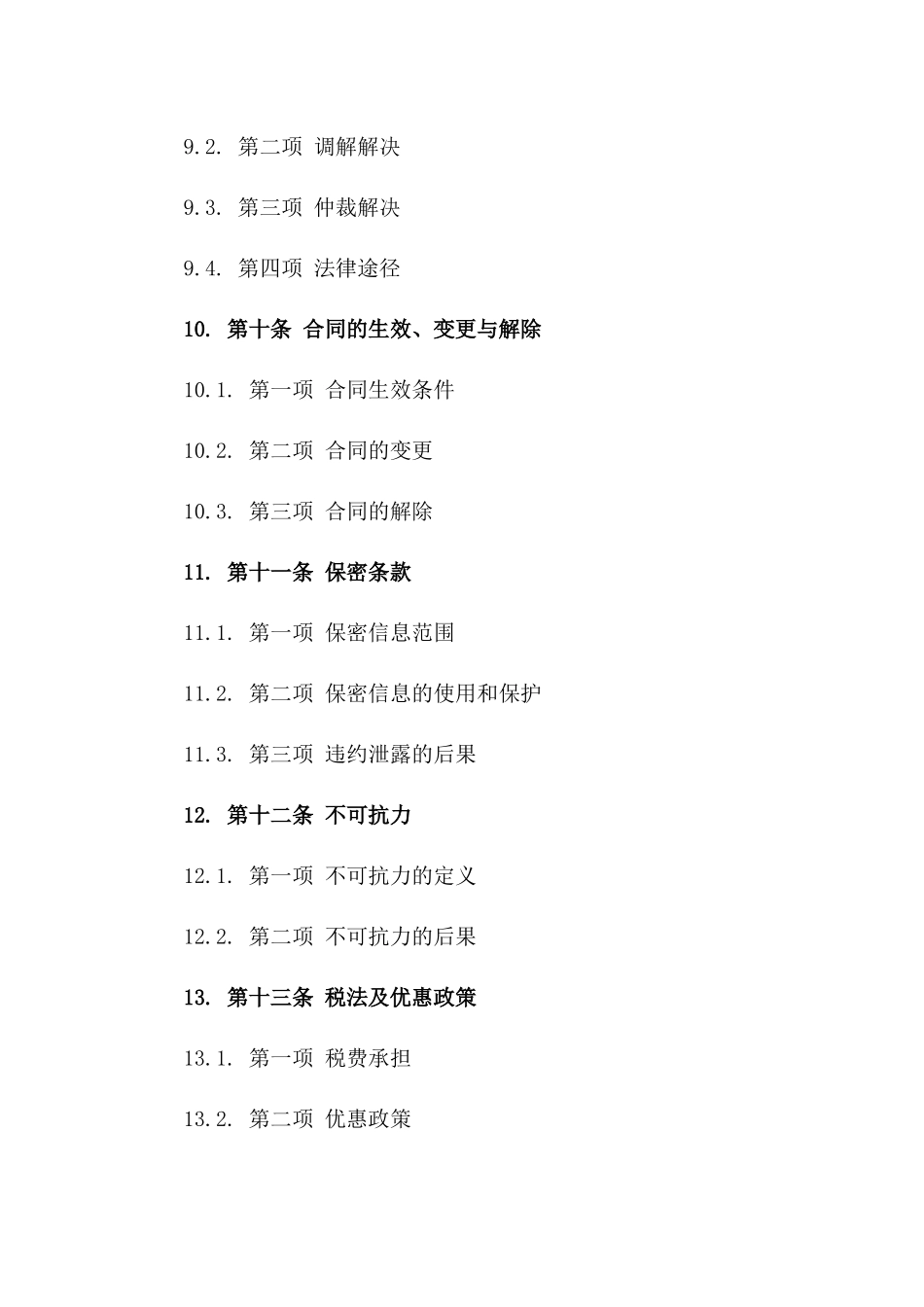 2024版优质白酒购销合同范本电子版_第3页