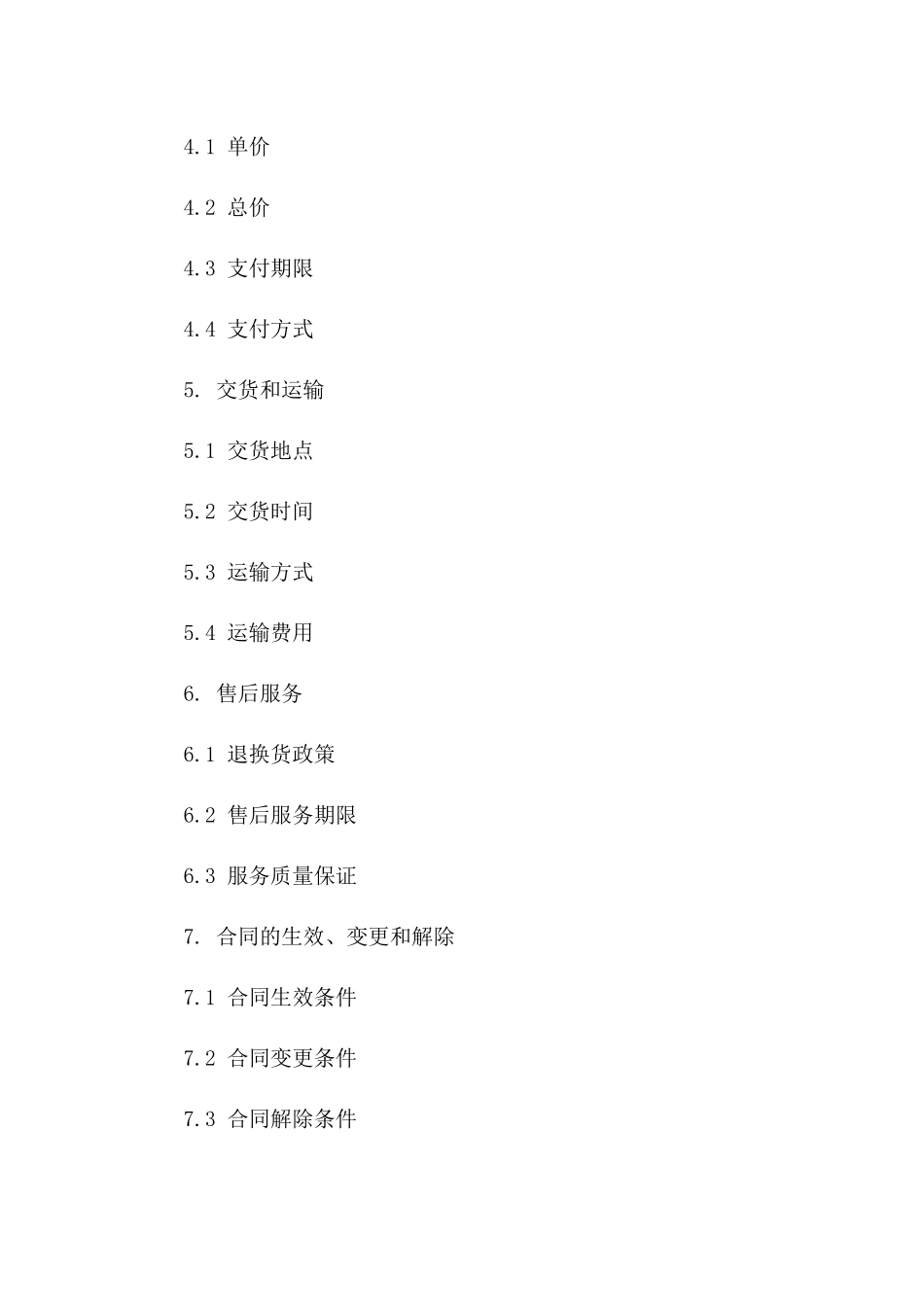 2024版优质白酒购销合同范本电子版一_第3页