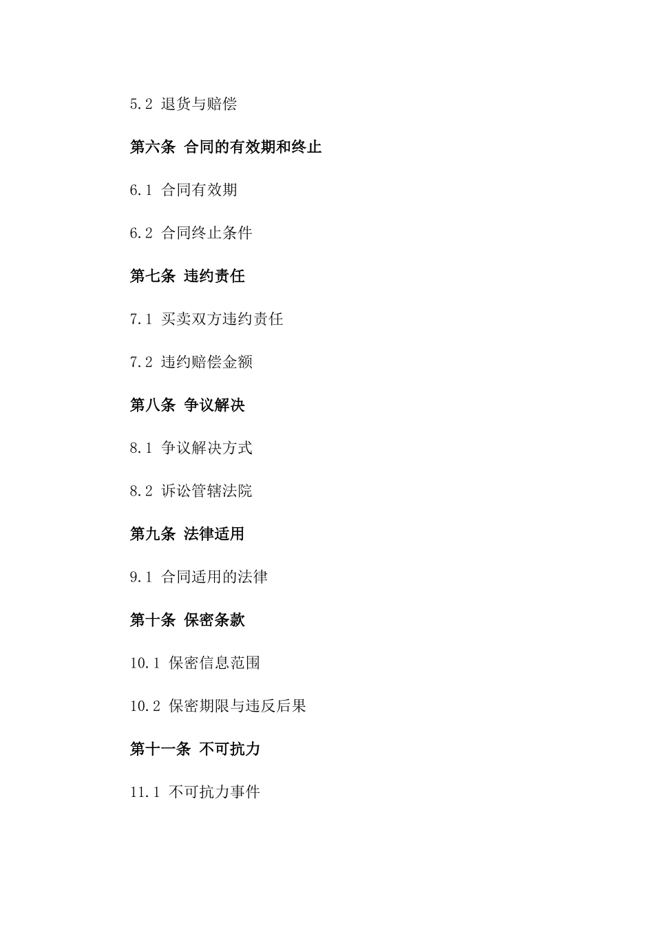 2024版优质金矿采购与销售协议样本版_第3页