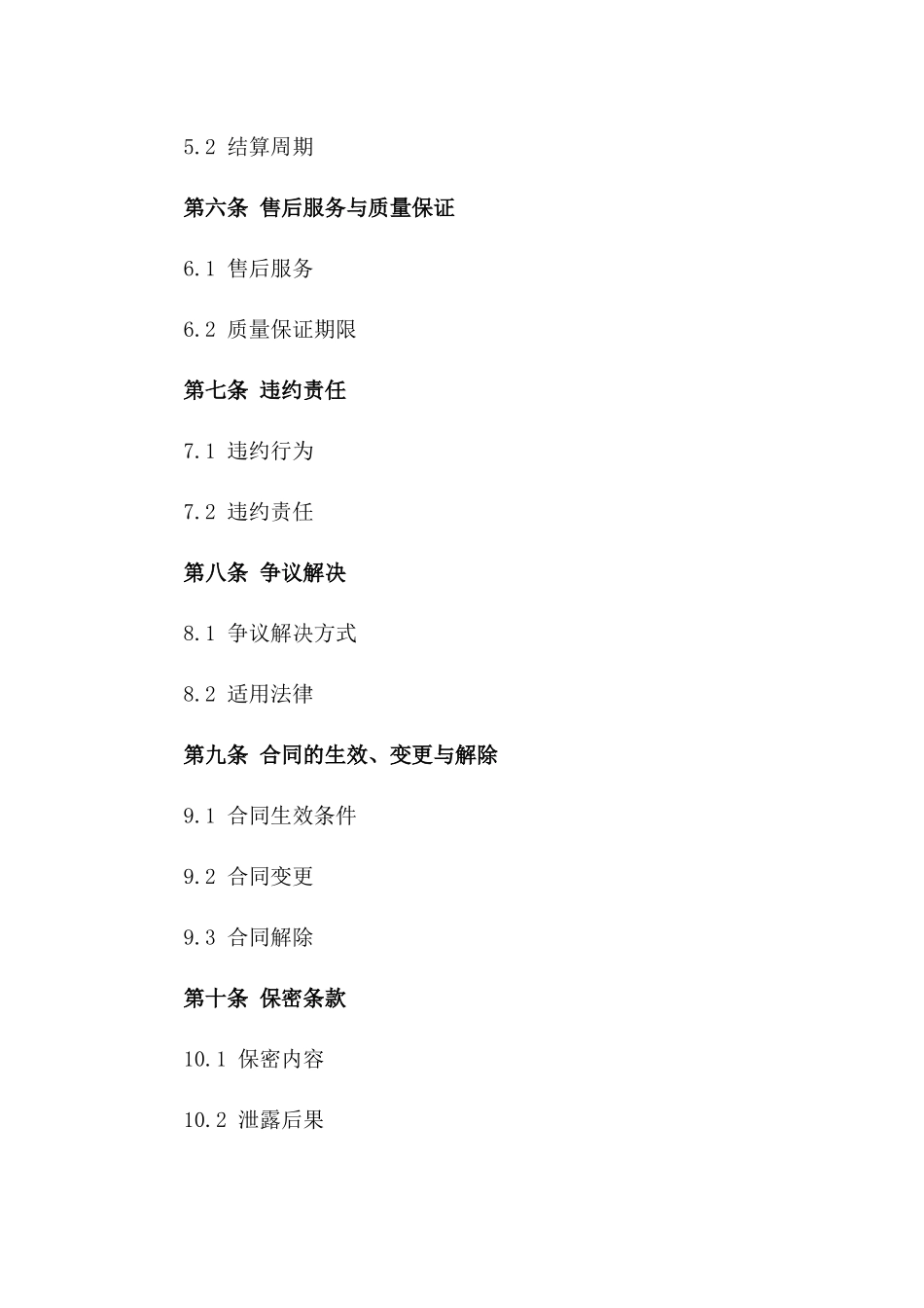 2024版优质蔬菜批发销售协议精编版_第3页