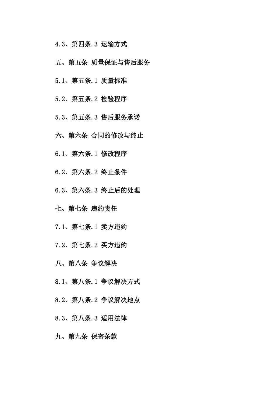 2024版优质消防装备购销协议汇编一_第3页