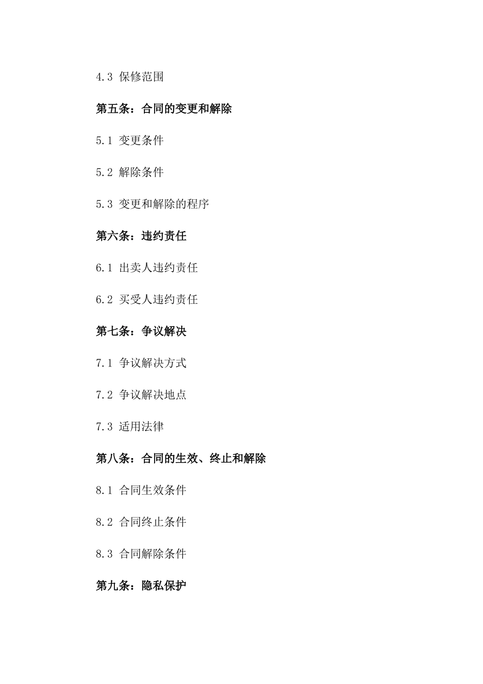2024版优质渔船买卖法律合同样本一_第3页