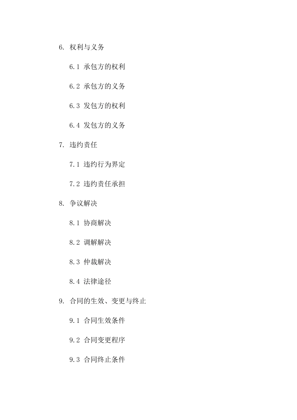 2024版游泳馆综合服务承包协议样本版_第3页