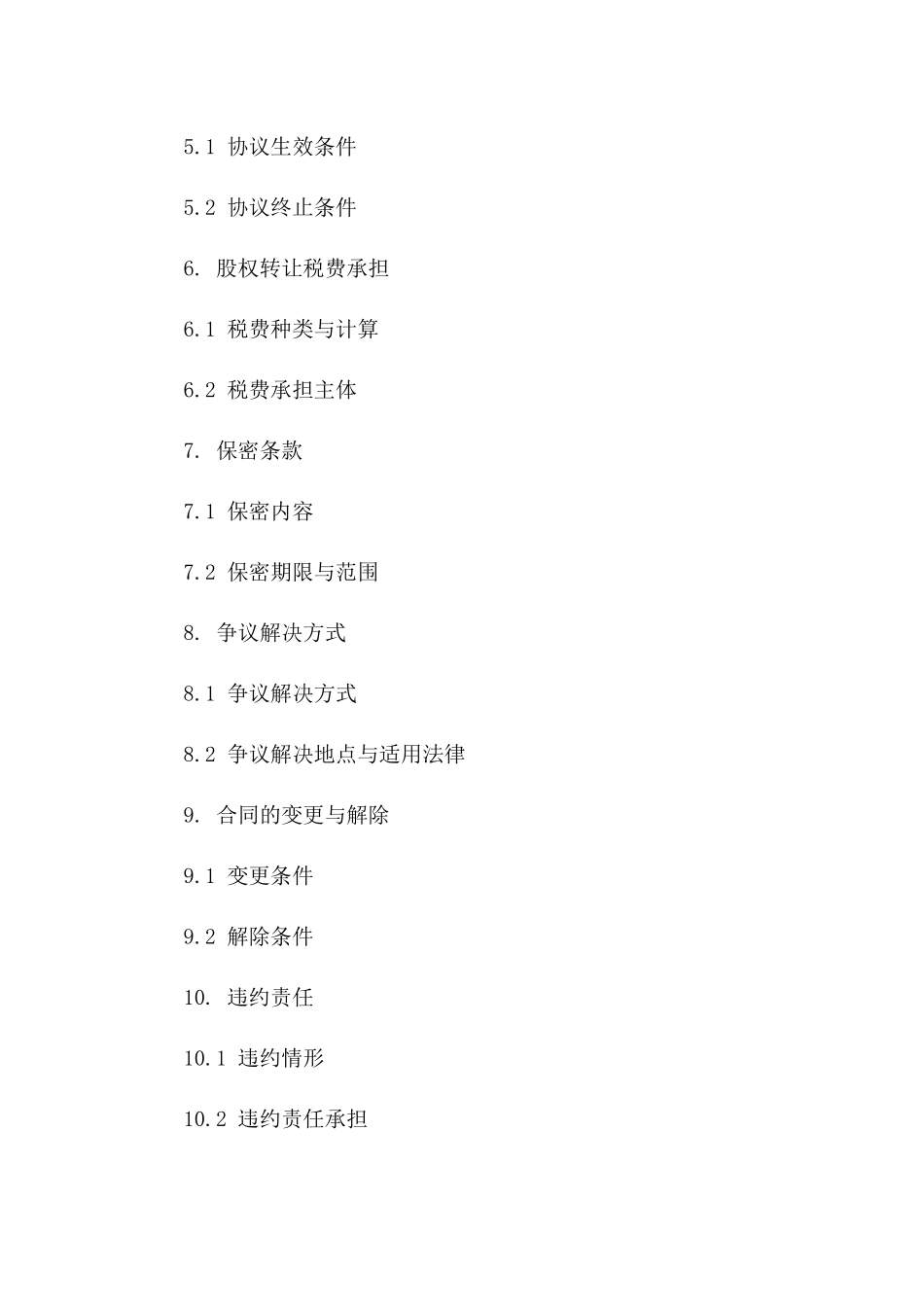 2024版有限责任公司退股协议_第2页