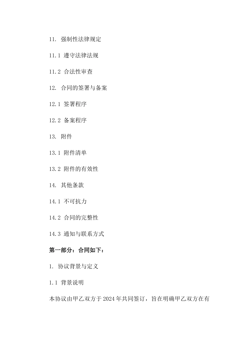 2024版有限责任公司退股协议_第3页