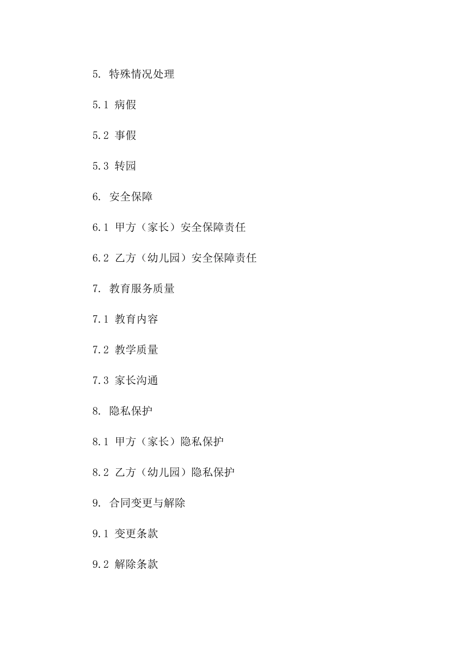 2024版幼儿全日制早教班入园协议条款一_第3页