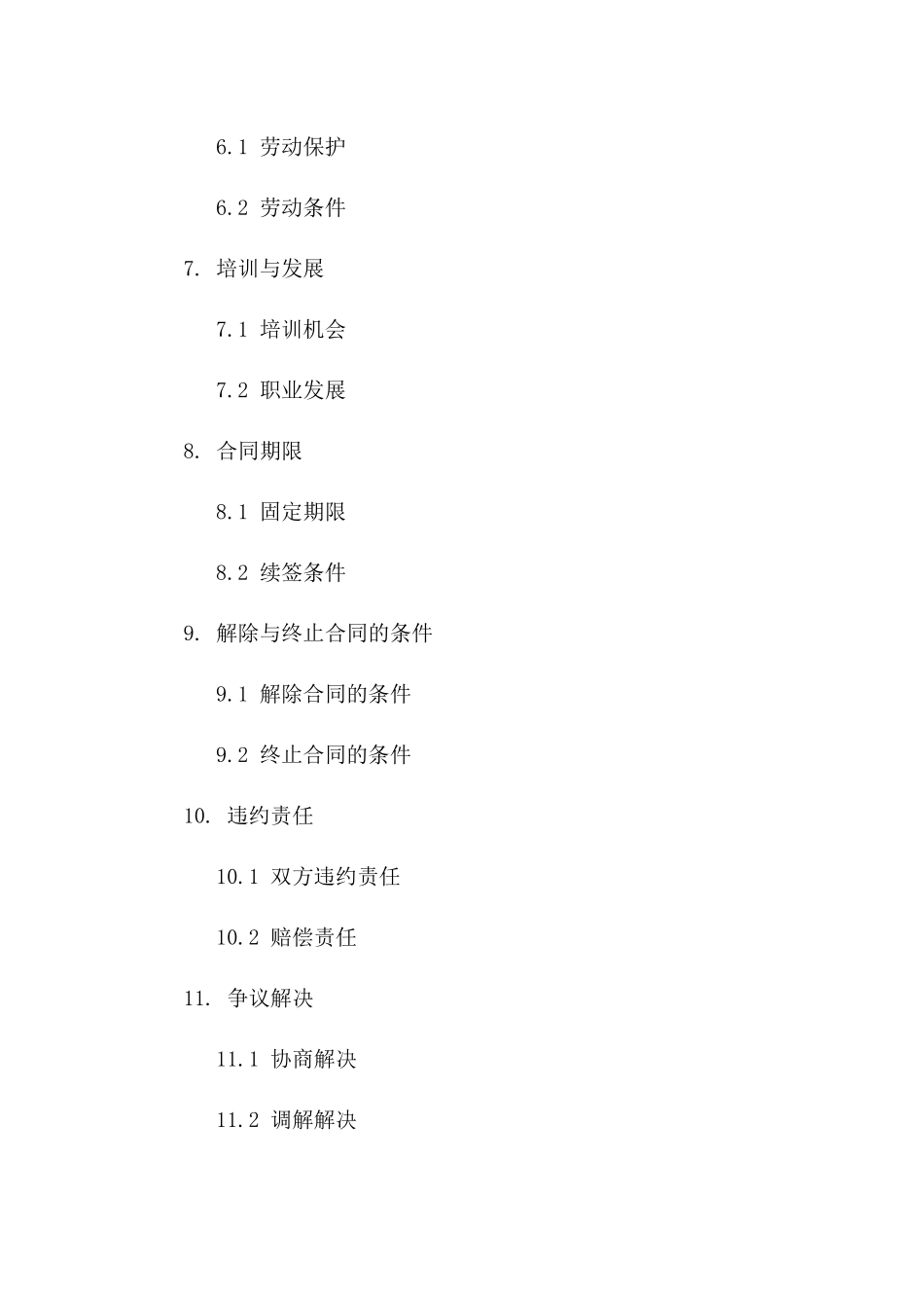 2024版幼儿园餐饮服务人员劳动协议版_第3页