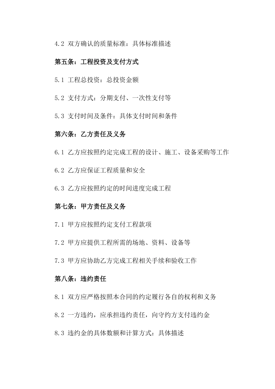 2024版幼儿园工程总体承建协议样本版_第3页