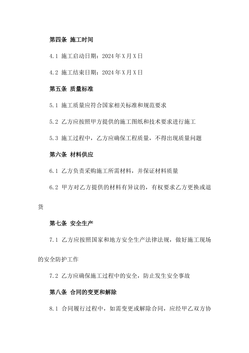 2024版幼儿园环境刷新施工协议样本版_第3页