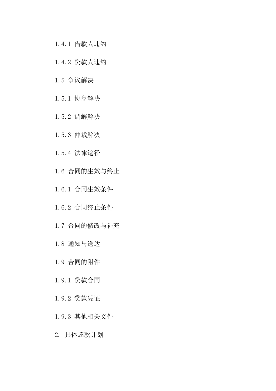 2024版逾期贷款偿还执行协议版_第3页