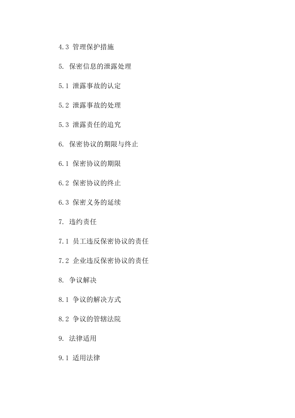 2024版员工入职保密条款合同_第2页