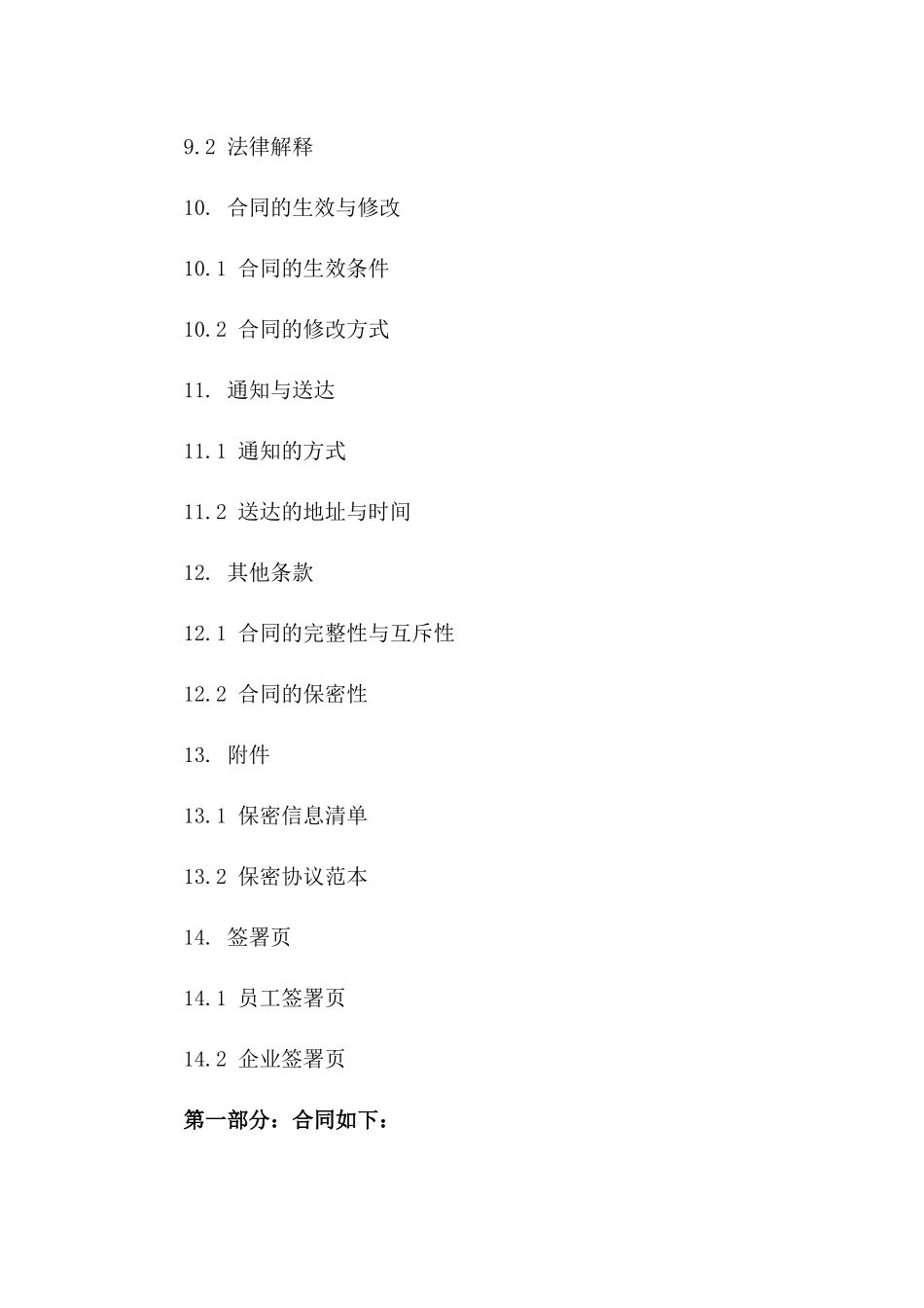 2024版员工入职保密条款合同_第3页