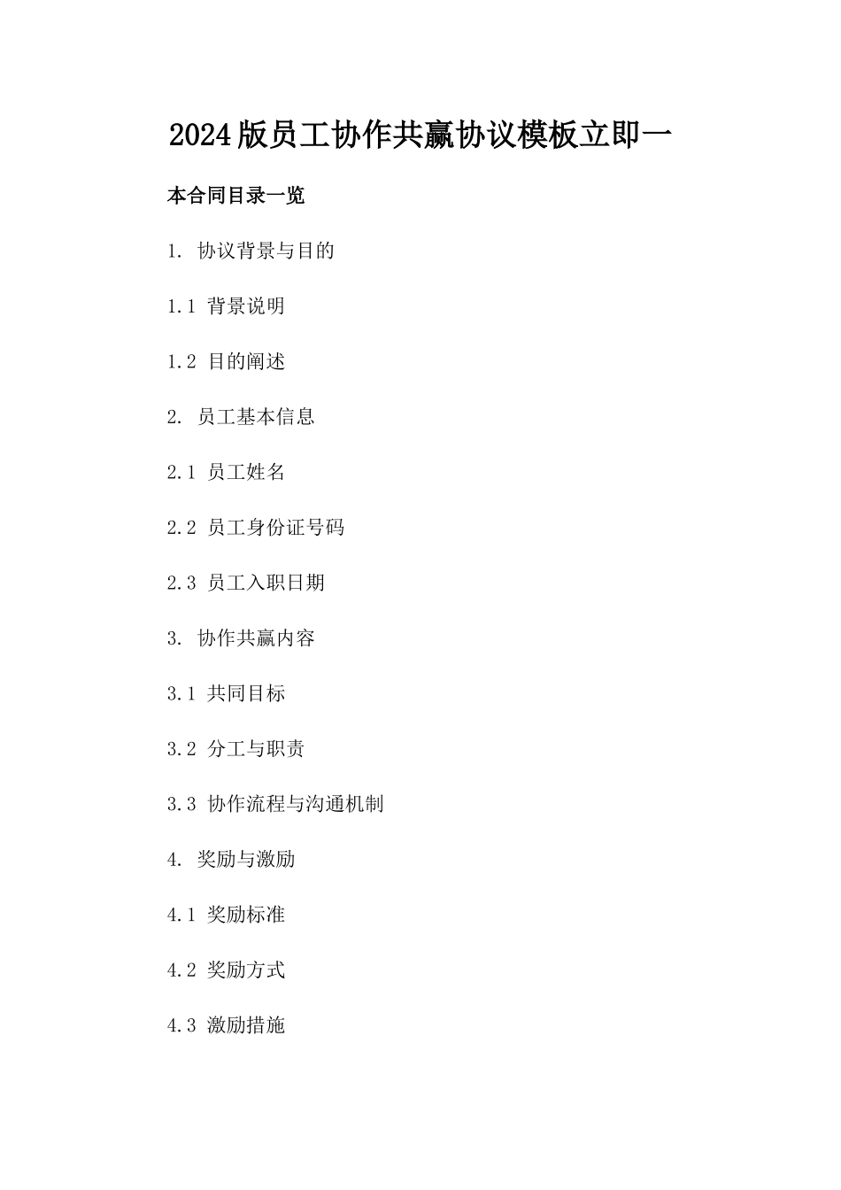 2024版员工协作共赢协议模板立即下载一_第2页