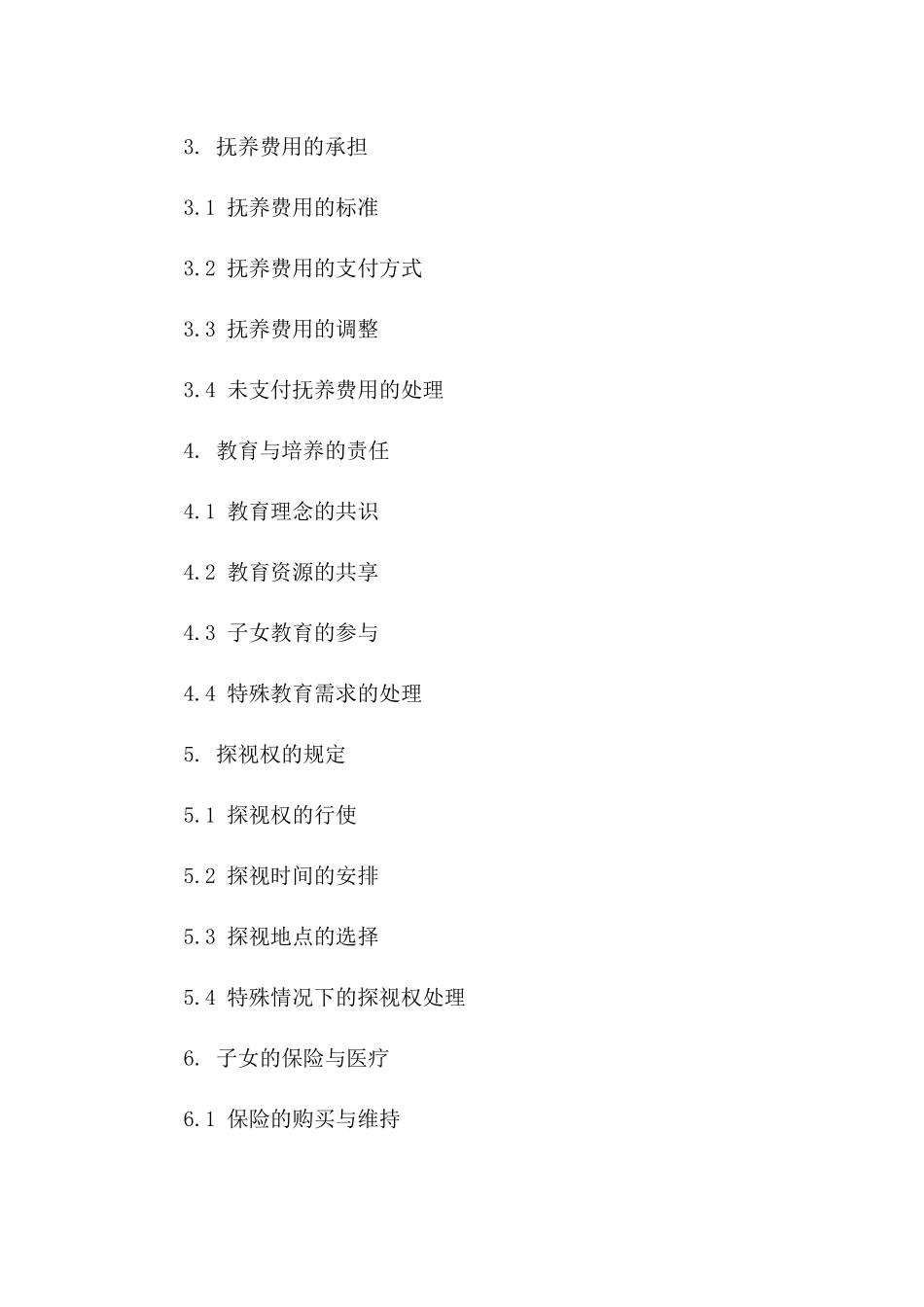 2024版再婚离婚子女抚养权合同样例一_第3页