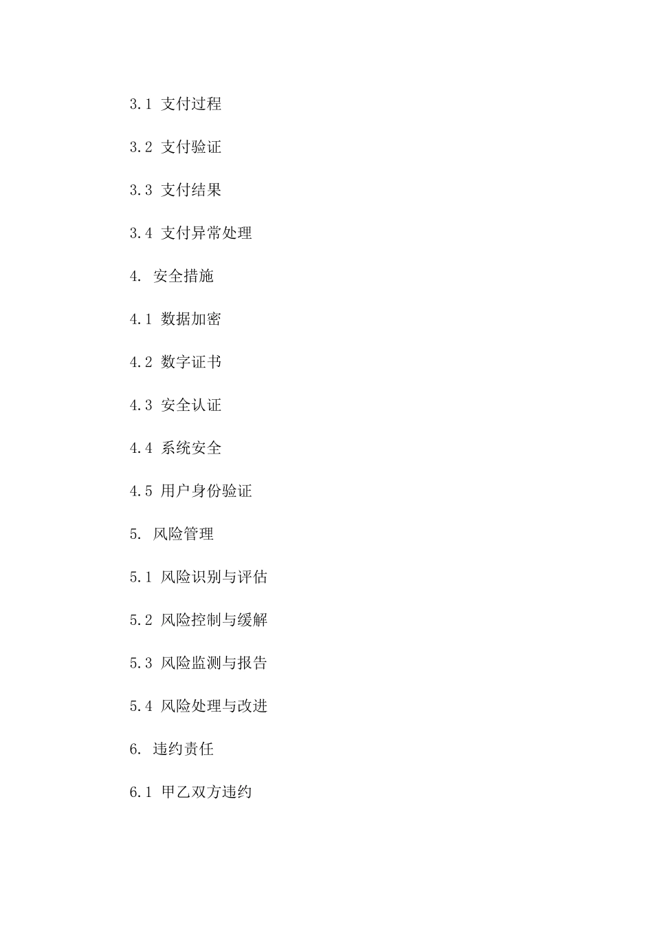 2024版在线支付安全合同SET详细条款一_第3页