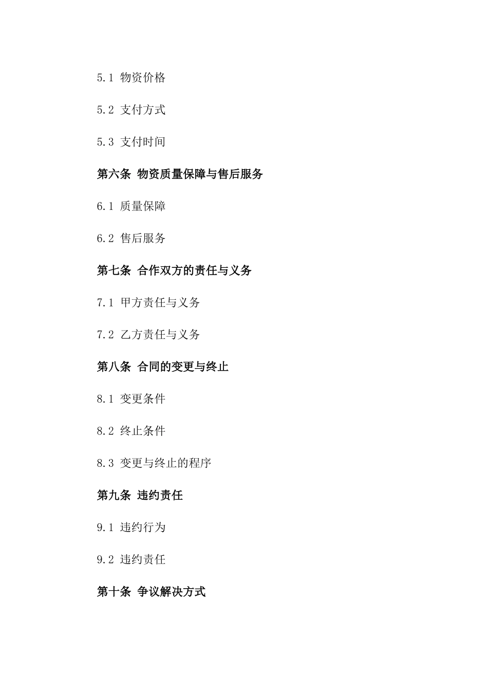 2024版战略物资供应合作协议一_第3页