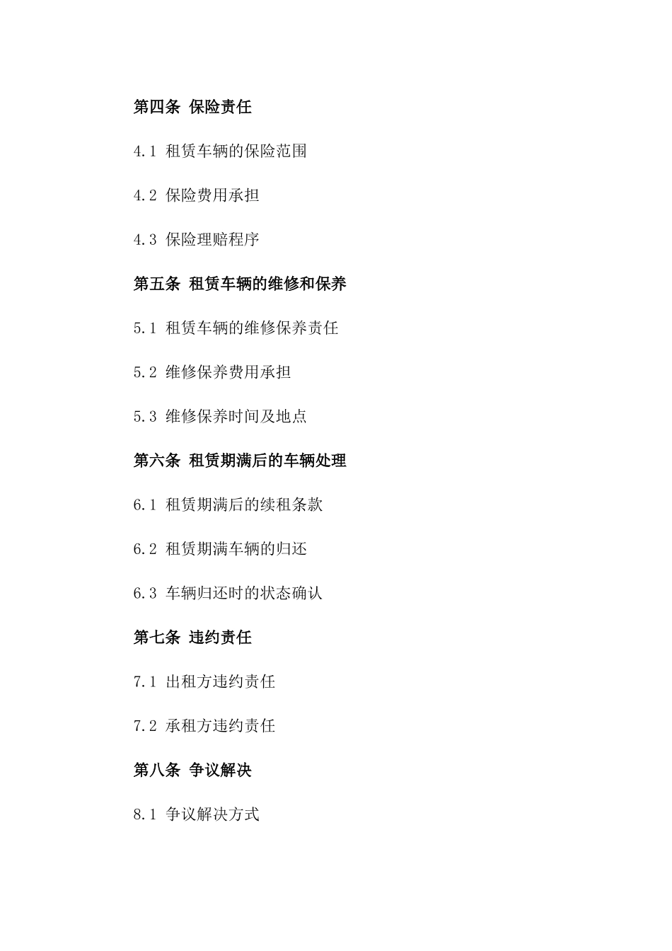 2024版长期车辆租赁协议范本一_第3页