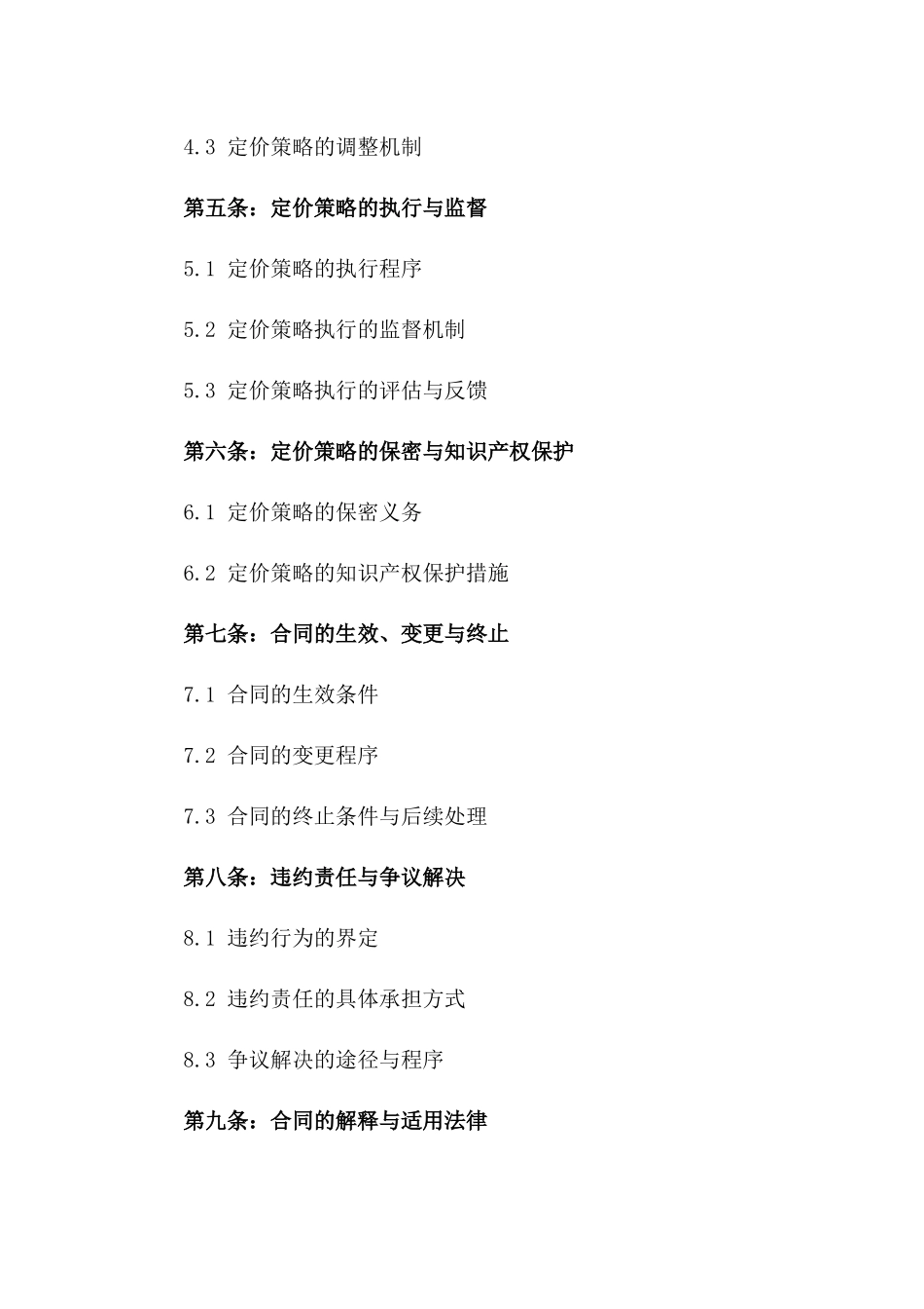 2024版招标文件编写与协议定价策略一_第3页