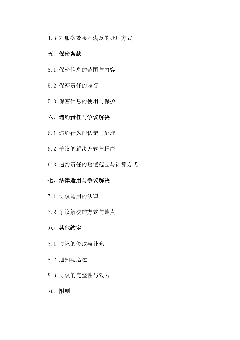 2024版招聘代理服务协议模板详解一_第3页