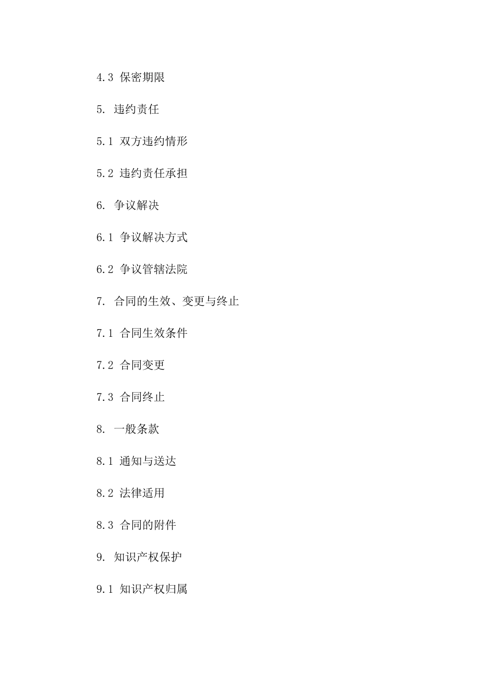 2024版招聘外包服务协议模板_第2页