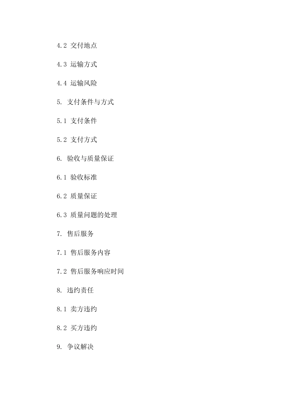 2024版蒸压加气块采购与销售协议样本版_第3页