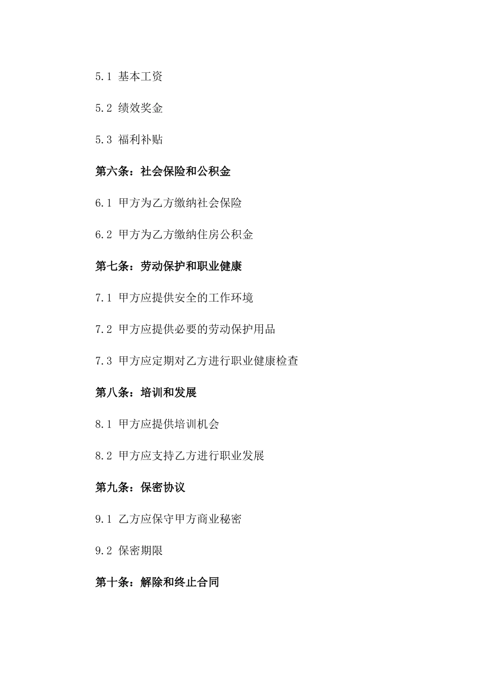 2024版正式员工工作协议模板一_第3页