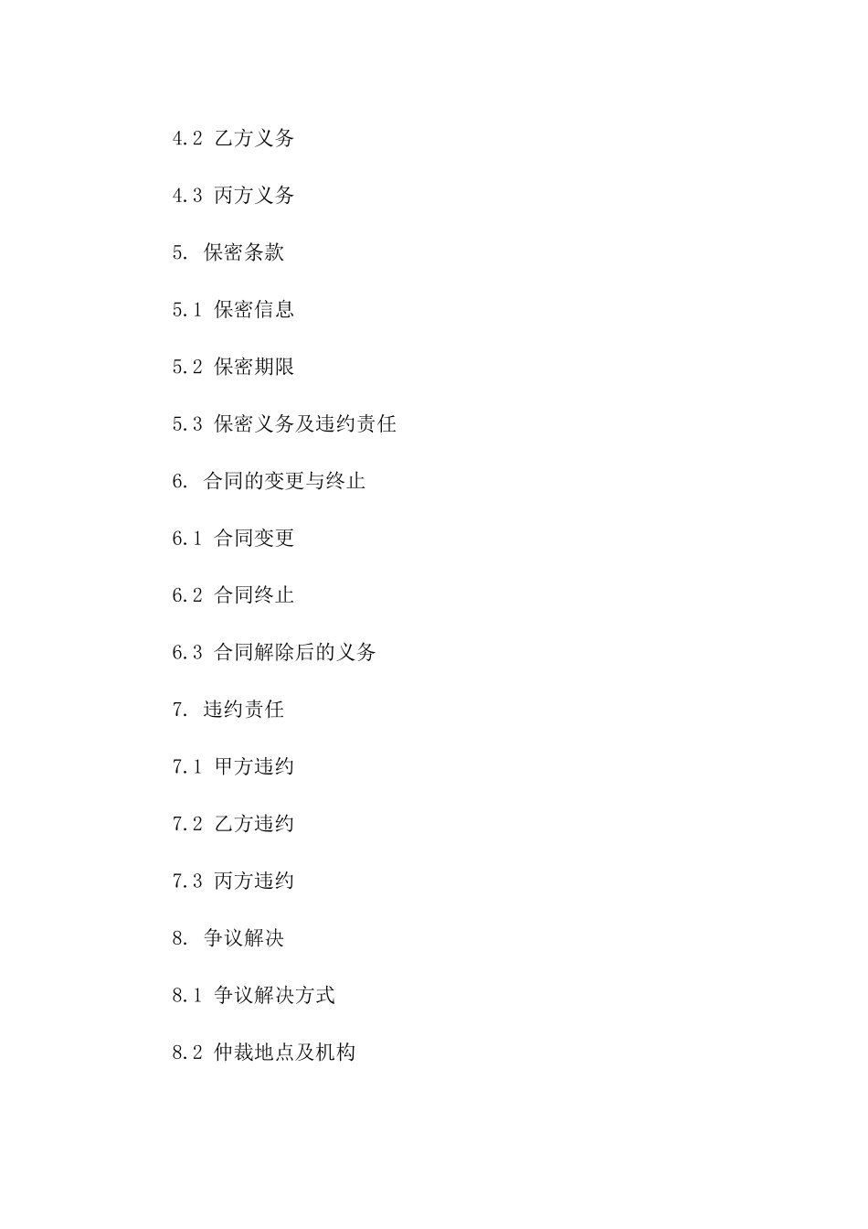 2024版政府定制气象研究与应用服务合同一_第3页