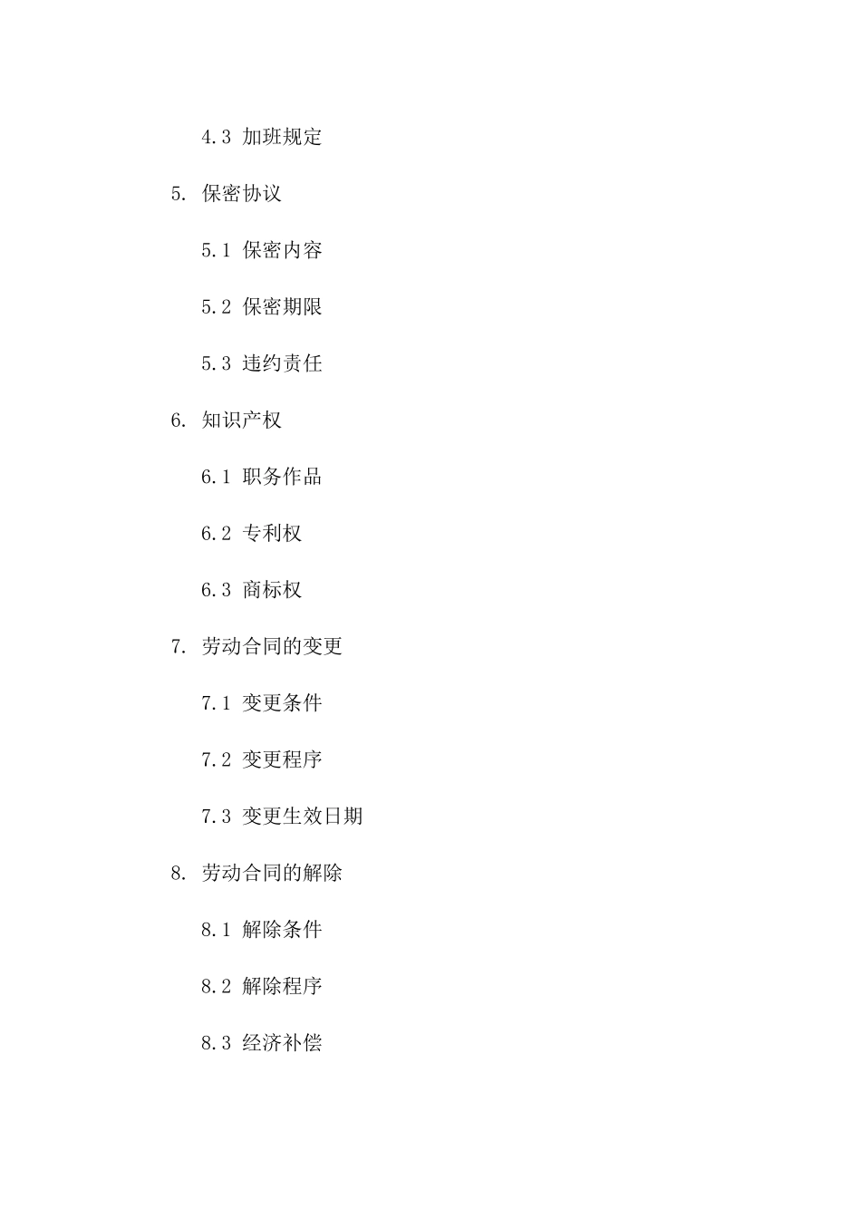 2024版职位聘用合同模板_第2页