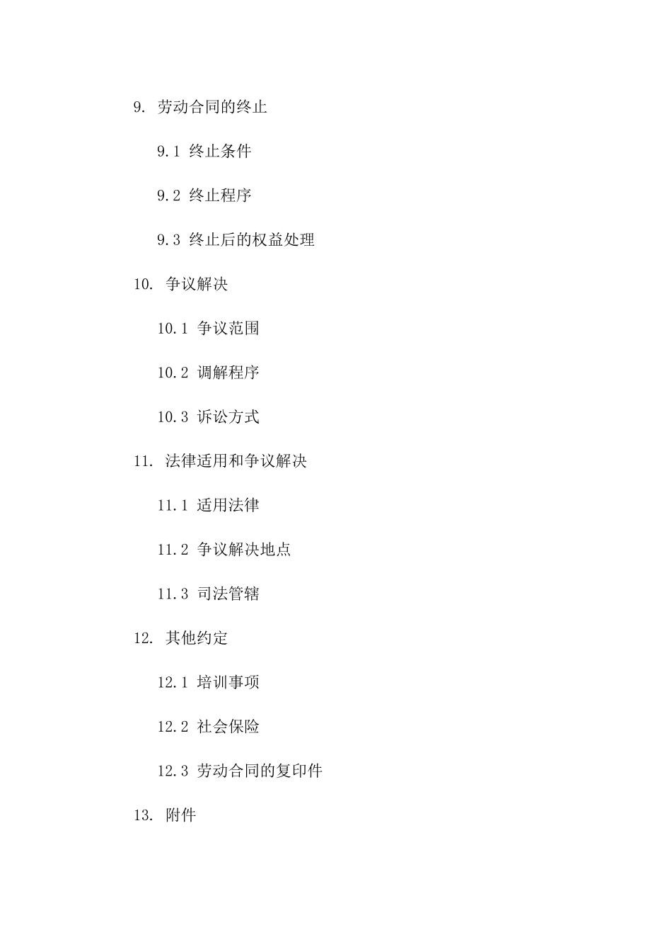 2024版职位聘用合同模板_第3页