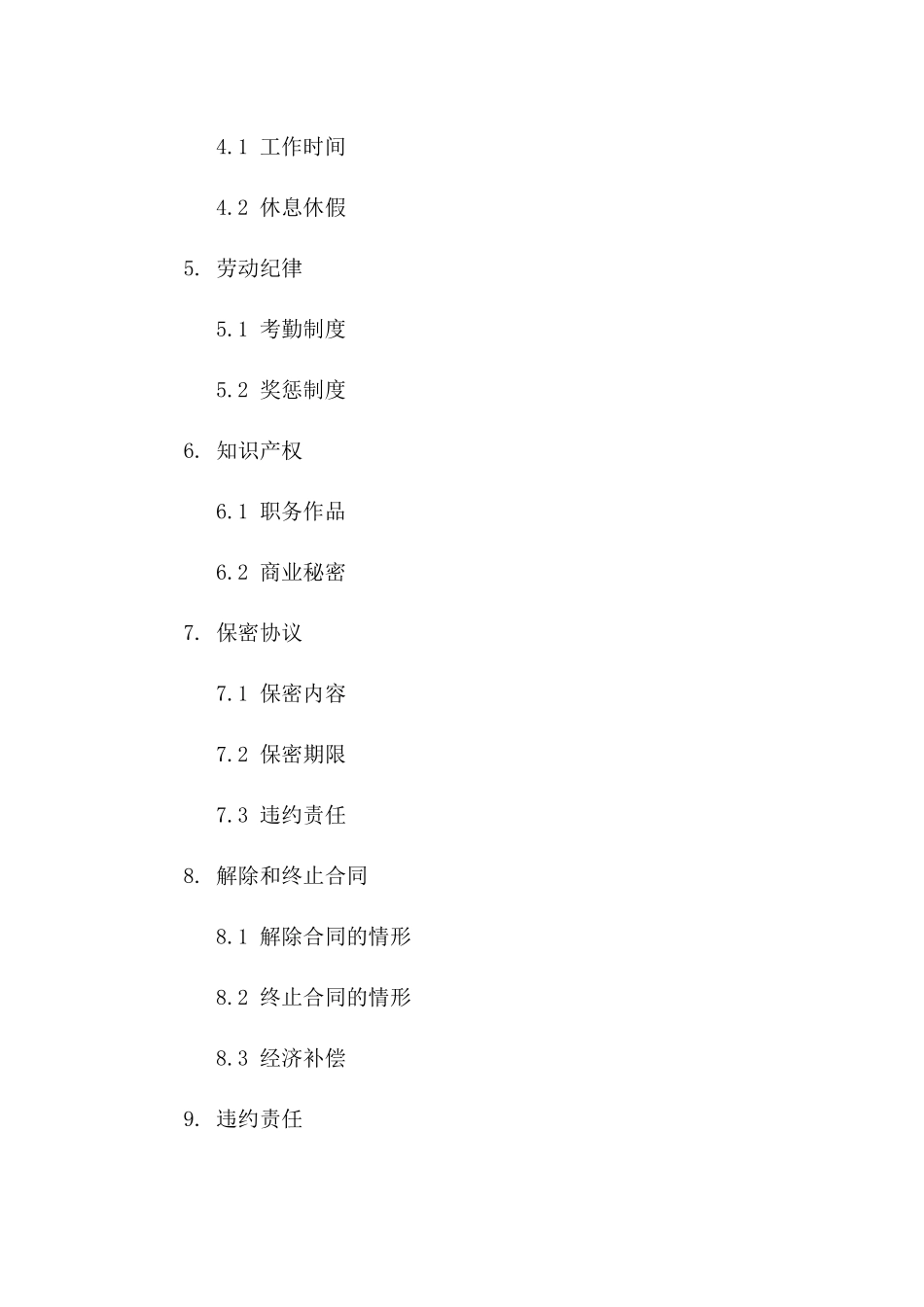 2024版职位聘用协议模板一_第3页