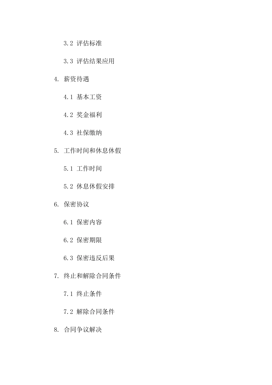 2024版职务任命与职责界定协议一_第3页