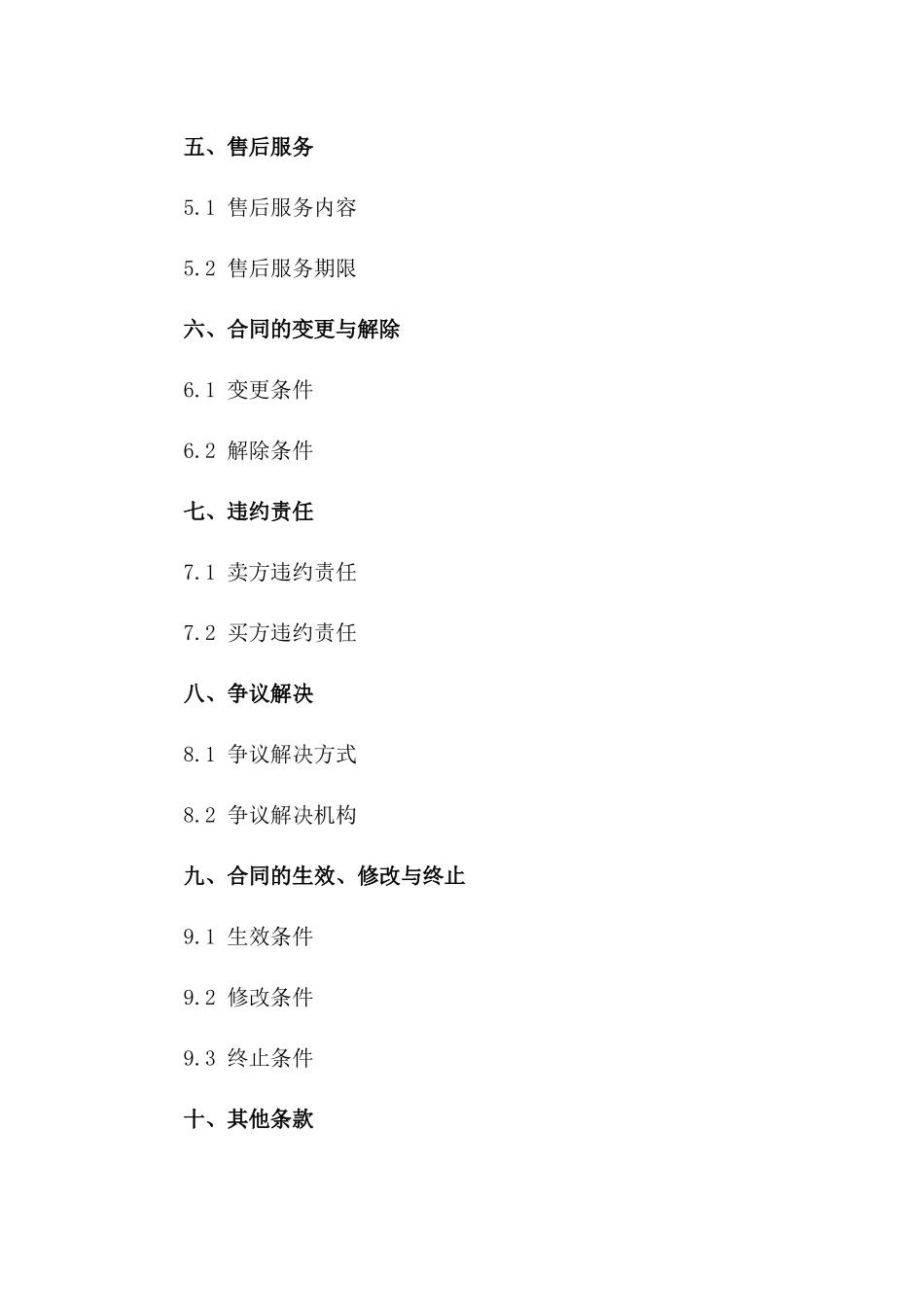 2024版指标房屋销售协议条款一_第3页