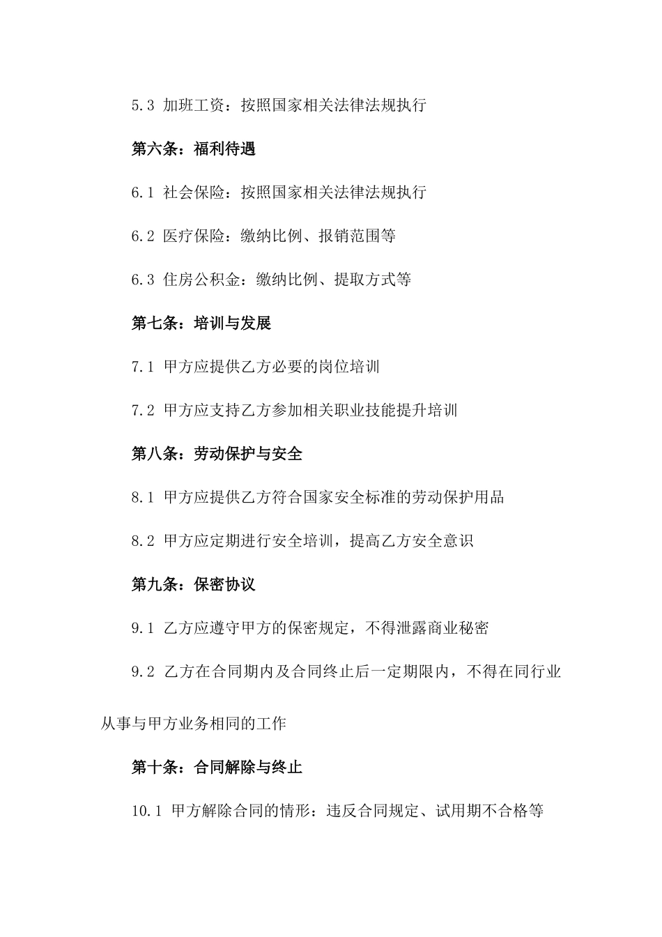 2024版制造业技术工人劳动协议细则版_第3页