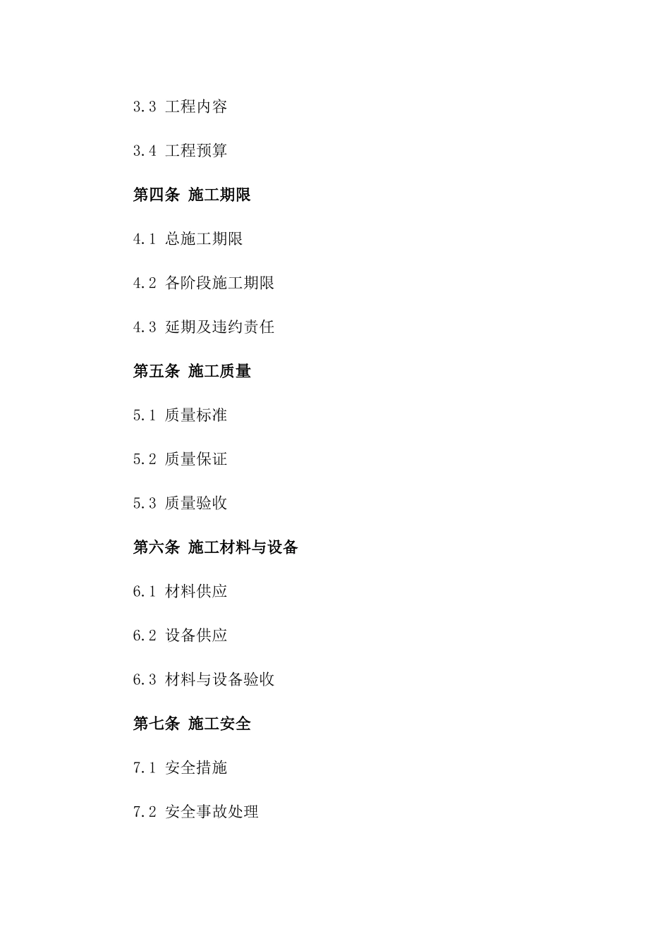 2024版智能化建筑项目施工协议样本一_第3页